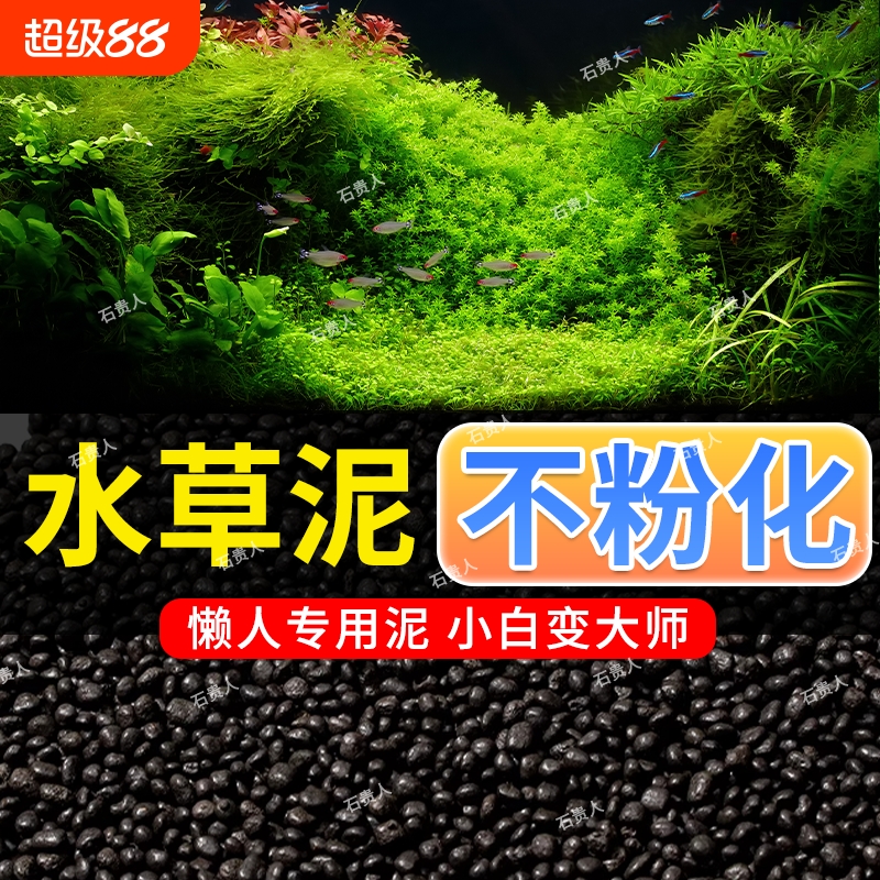 水草专用泥鱼缸专用生态造景