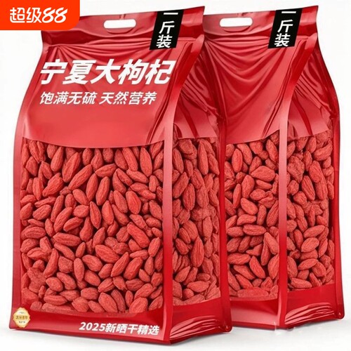 宁夏特级枸杞500g免洗泡茶