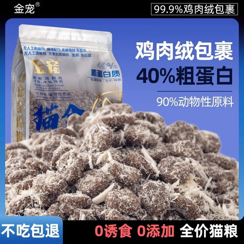 金宠猫粮冻干双拼肠胃全价成幼猫无谷鲜肉猫主粮5斤10斤肉松猫粮