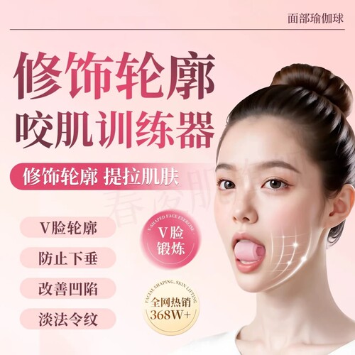 【官方正品】咬肌训练器面部肌肉提拉下颚线瑜伽球丰太阳穴凹陷