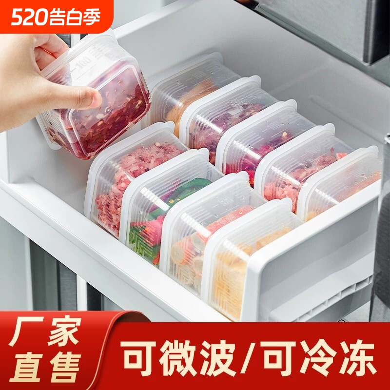 冷冻收纳盒冰箱专用冻肉分装食品级保鲜盒密封塑料分格小盒子备菜