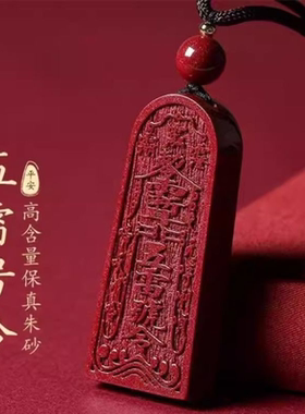 朱砂五雷号令吊坠挂件令牌配饰