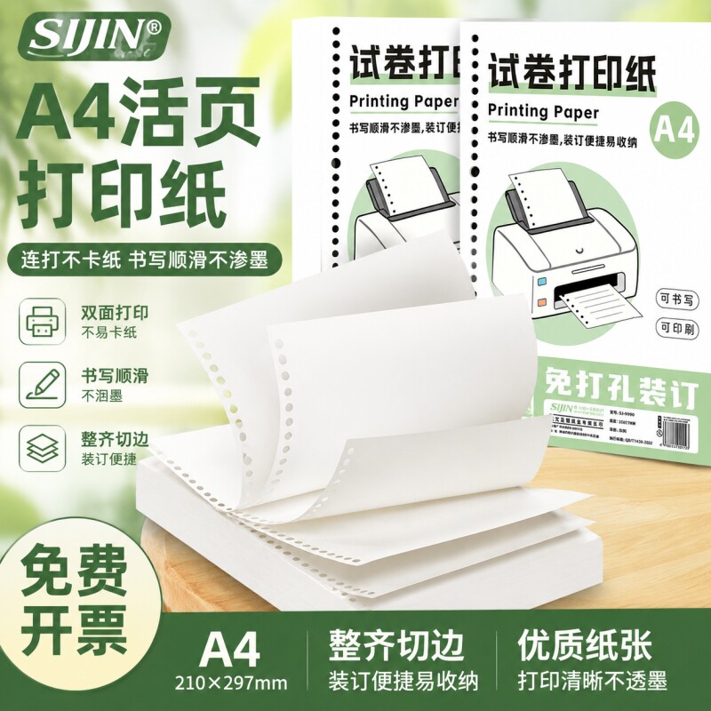 试卷打印纸A4双面带孔多功能作业打印纸免打孔可装订活页替芯空白复印纸学生专用活页打印纸教辅资料错题批发