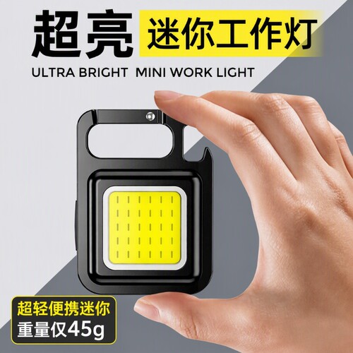 磁吸工作灯钥匙扣灯led强光手电筒充电户外迷你便携照明应急续航
