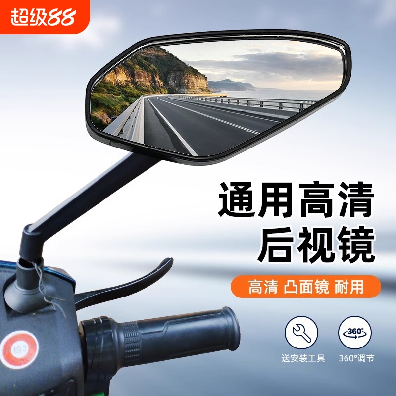电动车反光镜改装摩托车后视镜大视野超大通用踏板车高清倒车镜子