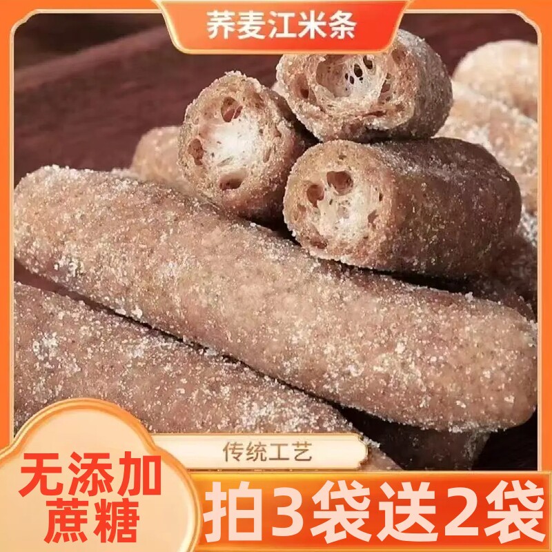 荞麦江米条无添加蔗糖老式粗粮糕点点心休闲解馋追剧零食小吃袋装
