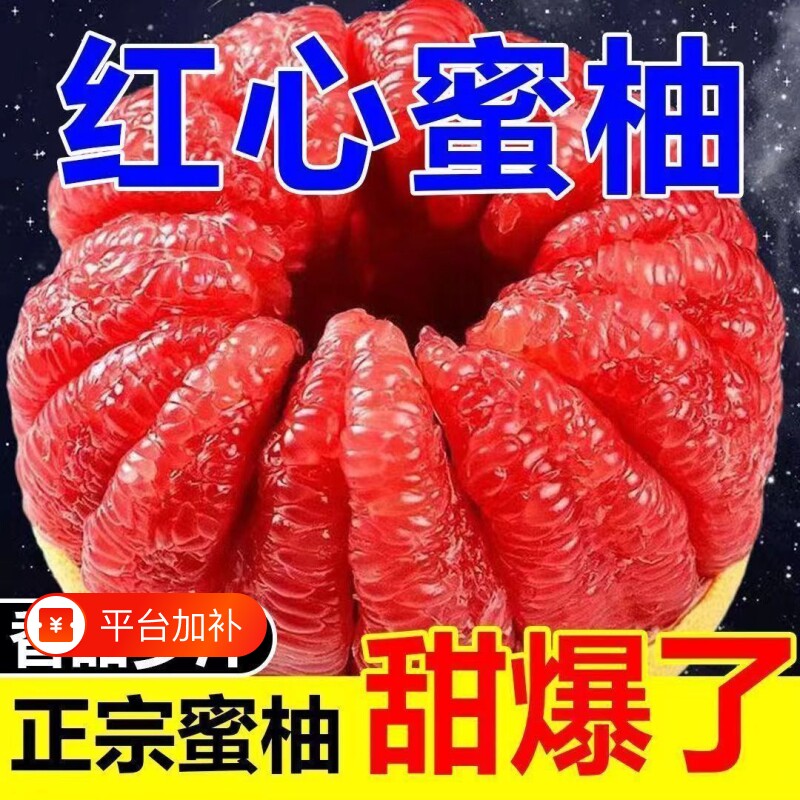 红心蜜柚福建三红柚子新鲜当季酸甜水果西柚红肉大果