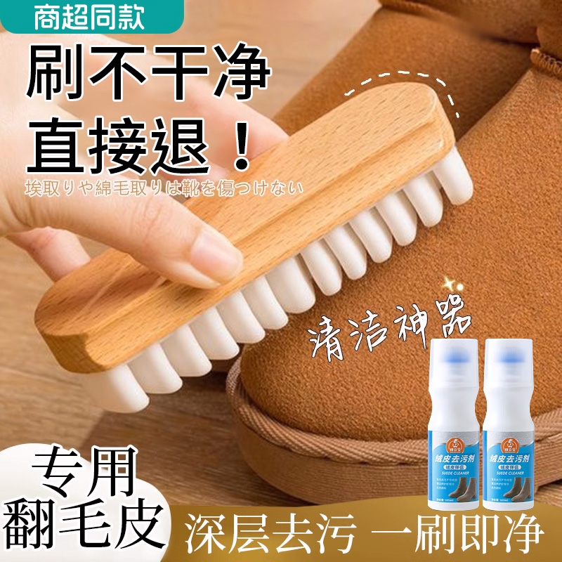 麂皮鞋刷子鹿皮绒面翻毛皮反橡皮擦鞋勃肯鞋雪地靴耐用生胶片清洁