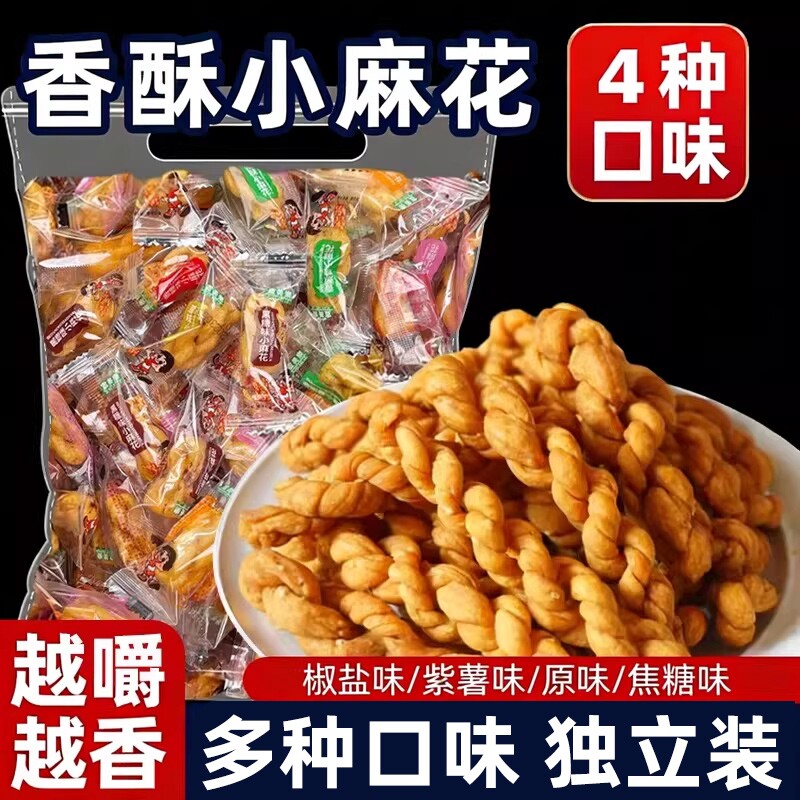 香酥小麻花独立包装散装休闲小零食解馋整箱红糖椒盐酥脆原味香辣