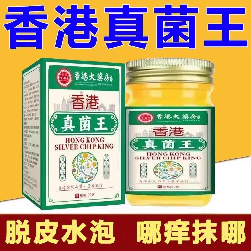 香港真菌王膏正品脚手足膏气脱皮水泡抑菌止痒官方旗舰店药房健康