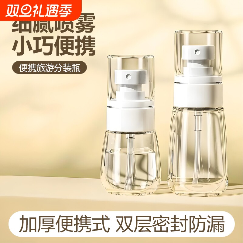 化妆超细喷雾瓶子便携小喷瓶旅行面部护肤补水分装瓶空瓶酒精喷壶