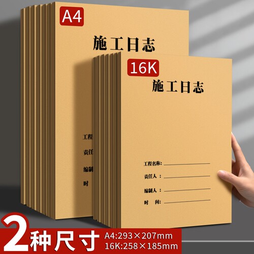 a4工地施工日志记录本双面加厚2025新版16k安全监理通用工程进度装修手册单位工作记录本子项目工人安全日志