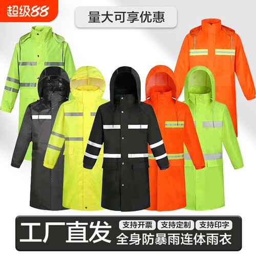 天行华宇通用男女雨衣夜光