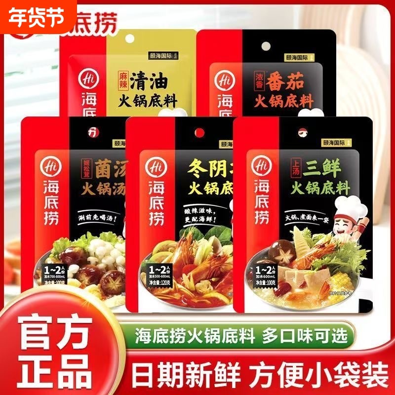 海底捞火锅底料小包装一人份番茄麻辣藤椒清油牛油重庆正宗火锅料,粮油调味/速食/干货/烘焙,火锅调料,淘宝优惠券,粉丝福利购,淘宝优惠卷