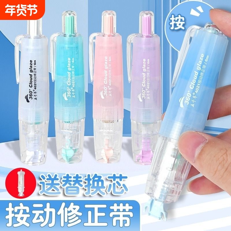 高颜值按动修正带小学生专用涂改带按压式改正带学生可换替芯替换芯女生ins改错带初高中生黑科技改错修改带,文具电教/文化用品/商务用品,修正带,淘宝优惠券,粉丝福利购,淘宝优惠卷