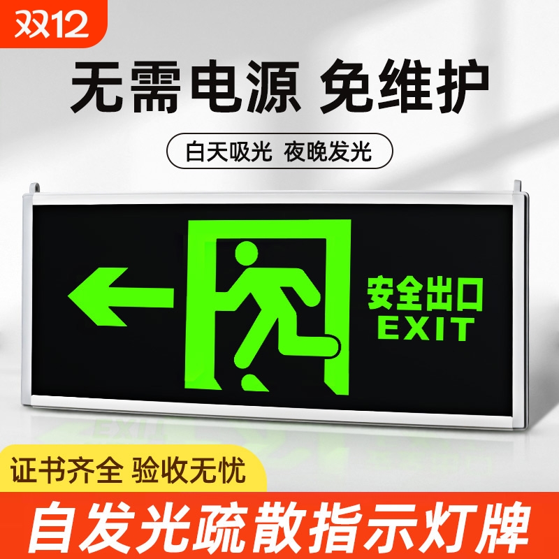 【3c认证验收无忧】自发光指示牌