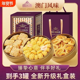 老澳门手信礼盒特产伴手礼黄油曲奇饼干蝴蝶酥零食饼干送礼千层酥