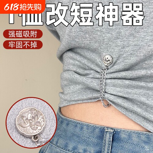 T恤磁吸扣太长改短神器免缝衣服上衣下摆袖子衣磁扣裤脚外套金色