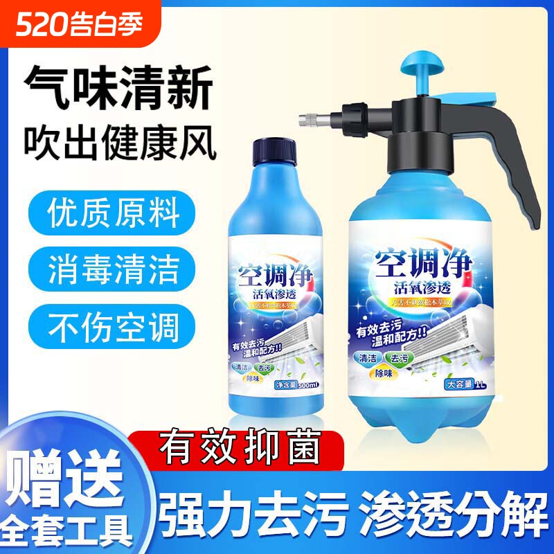 空调清洗剂工具全套免拆洗泡沫家用挂内机清洁专用消毒神器喷壶