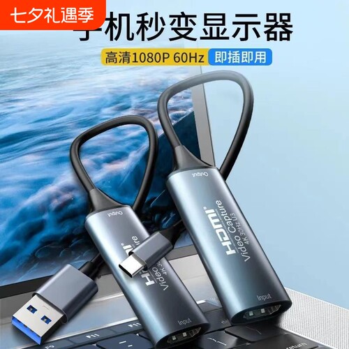 hdmi转type-c视频采集卡