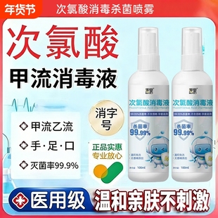 医用次氯酸防甲流消毒喷雾液母婴幼儿童防病毒可用正品旗舰店