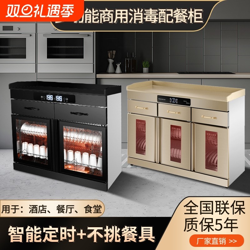 免沥水茶水消毒柜商用餐饮饭店包厢台面配餐消毒碗柜餐厅餐具