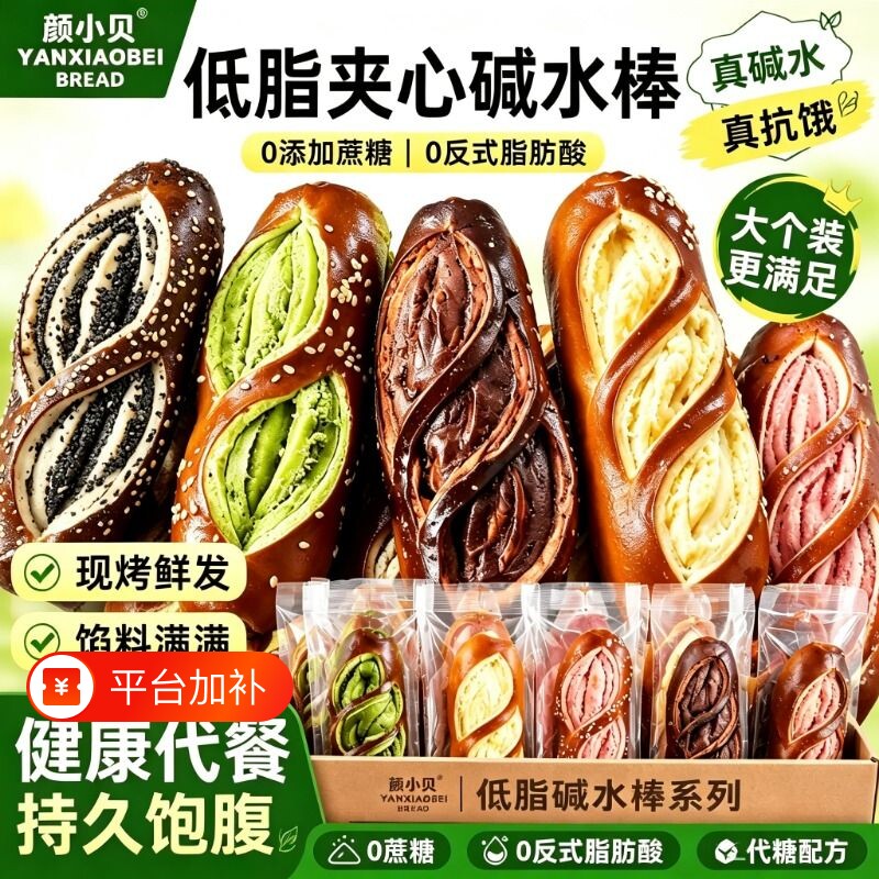 颜小贝低脂乳酪碱水面包0添加零食早餐抹茶蓝莓海盐芝士整箱全麦