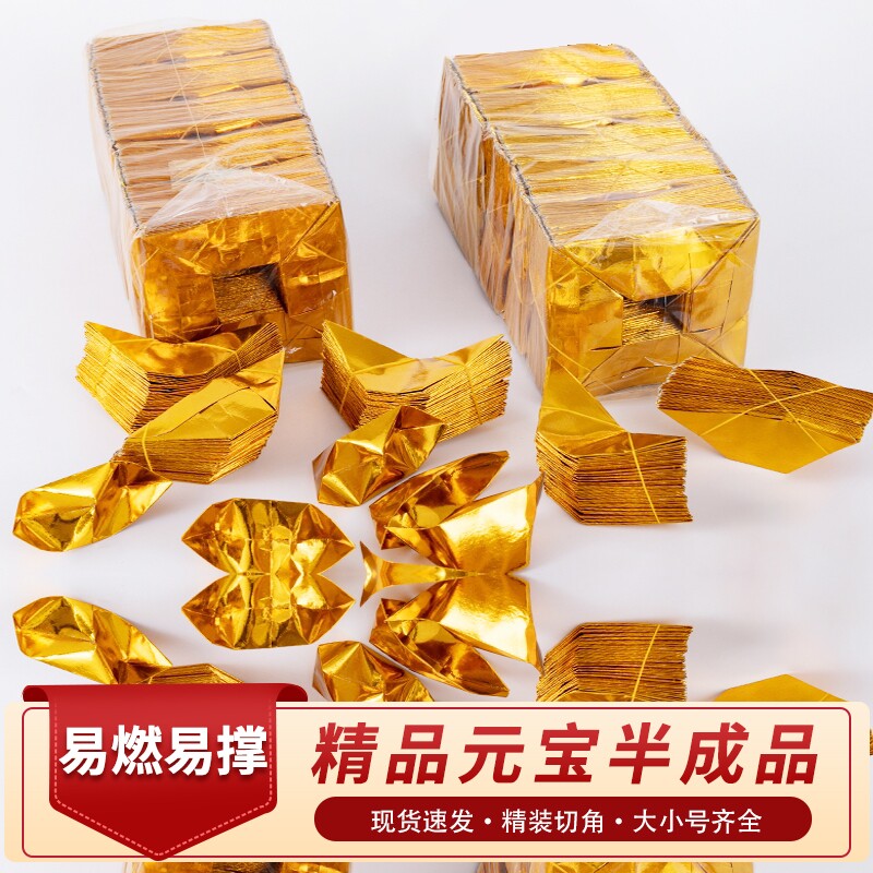 元宝半成品纸金色银色厂家直发半成品免折叠一万个切角