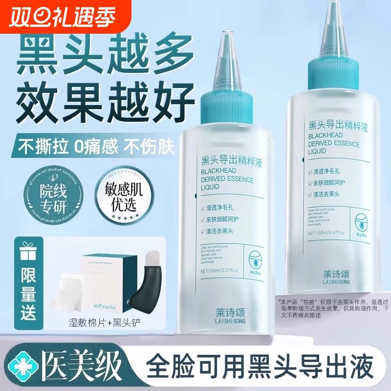 臻羞黑头导出液和收缩毛孔美容院专用去粉刺黑头水草莓鼻深层清洁