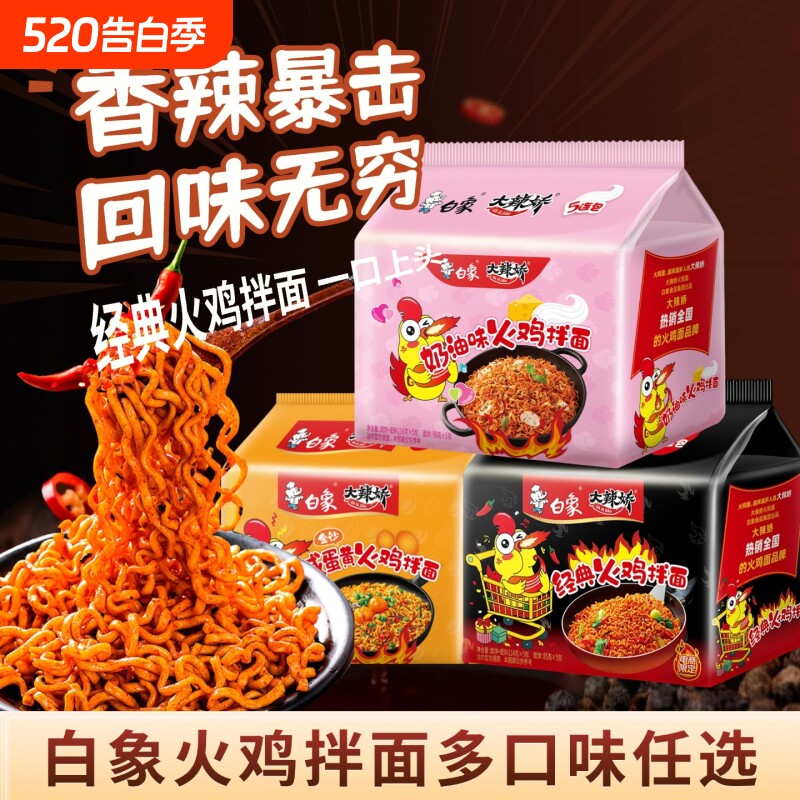 白象火鸡面拌面经典奶油咸蛋黄方便面速食泡面宿舍夜宵