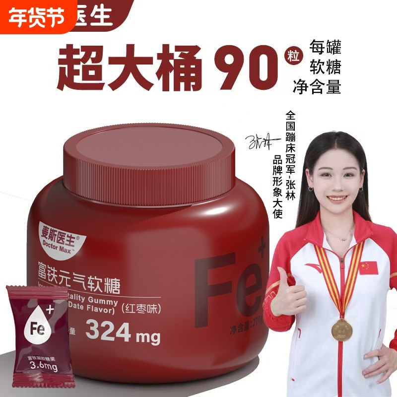 买二送二富铁铁元素软糖红枣味Fe大罐装270g/罐儿童正品健康好吃,零食/坚果/特产,软糖/果味糖/凝胶糖果,淘宝优惠券,粉丝福利购,淘宝优惠卷