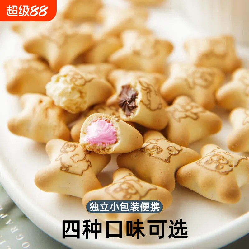 小熊注心饼干独立小包装网红零食休闲小零食儿童健康早餐夹心饼干