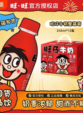 旺旺旺仔牛奶245ml*12瓶整箱调制乳散装小罐情侣礼物早餐奶饮品