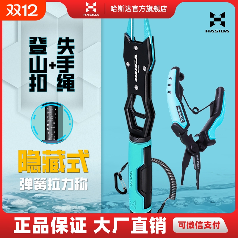 哈斯达多功能不锈钢路亚钳套装