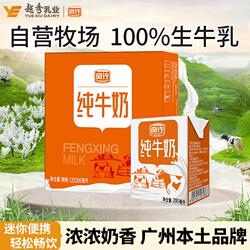 风行牛奶纯牛奶200ml*12盒儿童学生早餐奶营养健康牛奶饮品一整箱