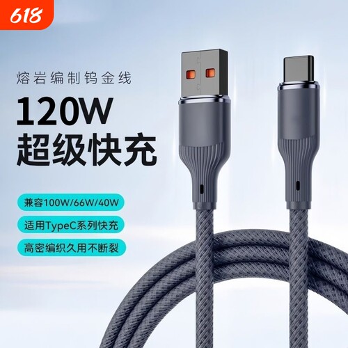 数据线充电线type-c快充适用华为mate40/50/60nova荣耀magic安卓编织usb转typec100w车载6a闪充数据线