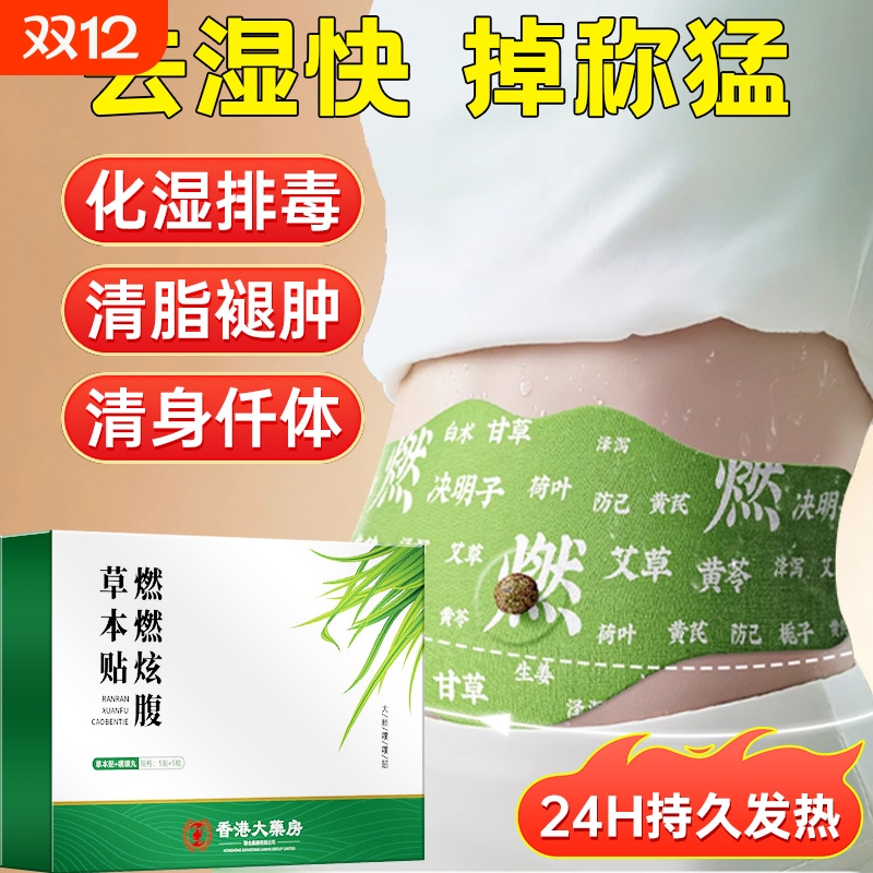 艾灸肚脐贴艾草燃减脂贴去湿胖祛湿排毒排体内湿寒瘦肚子小腹正品