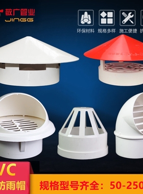 透气帽PVC防雨帽110油烟机排气风帽罩50塑料75通风口160水管管道
