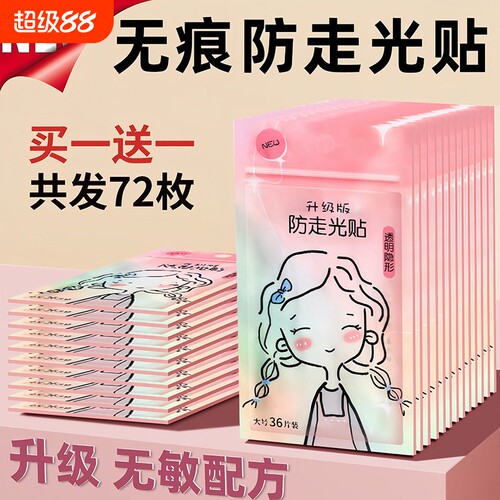 防走光贴领口神器防漏防滑衣服胸口隐形固定贴一字肩裙子吊带胶贴