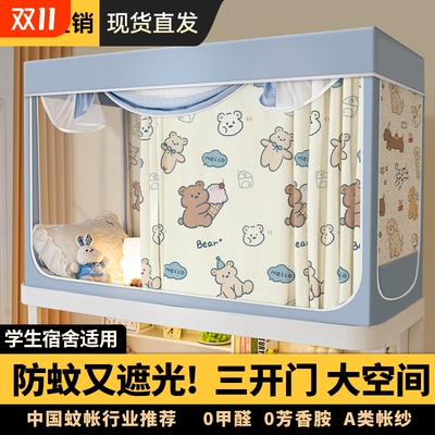 全包一体式防蚊遮光床帘