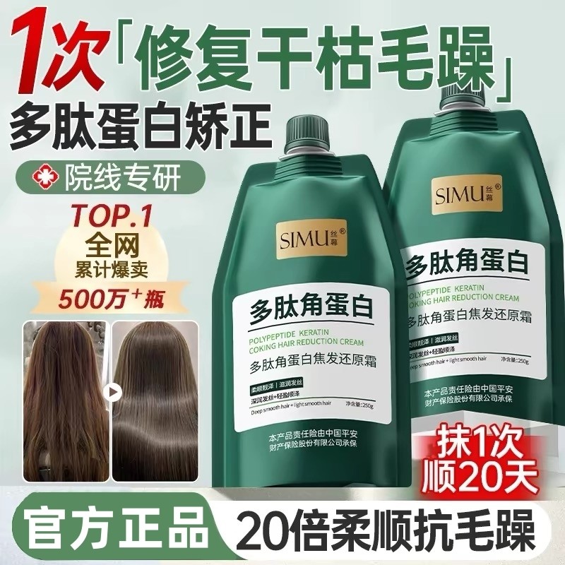 护发素改善毛躁多肽角蛋白发膜修护干枯补水顺滑蛋白矫正官方柔顺