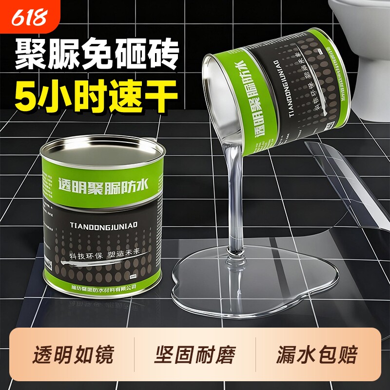 透明防水胶卫生间免砸砖防水补漏材料渗透剂裂缝渗水聚脲防水涂料