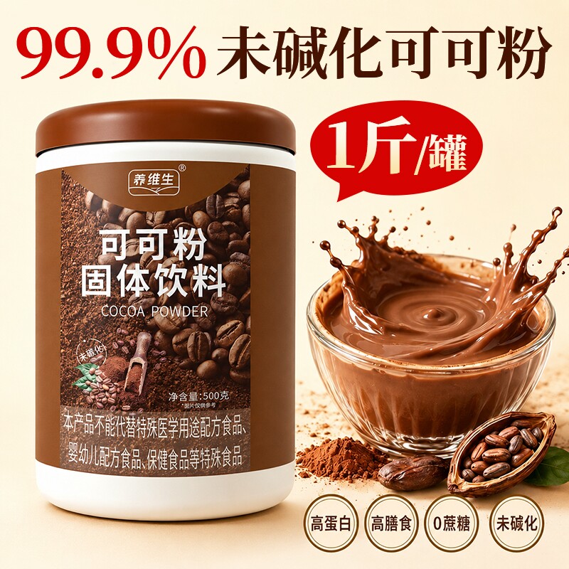 天然可可粉未碱化无糖固体饮料代餐粉早餐冲饮品烘焙罐装燕麦隔夜