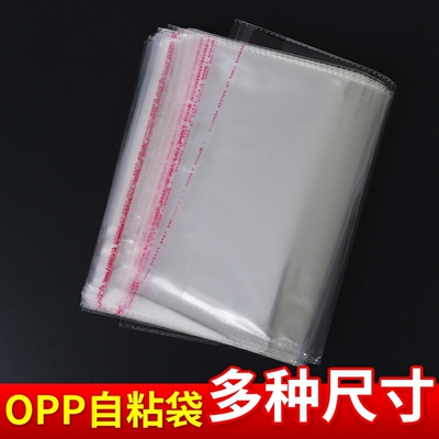 不干胶自粘袋透明包装袋OPP袋塑料袋衣服收纳袋毛衣多种尺寸现货