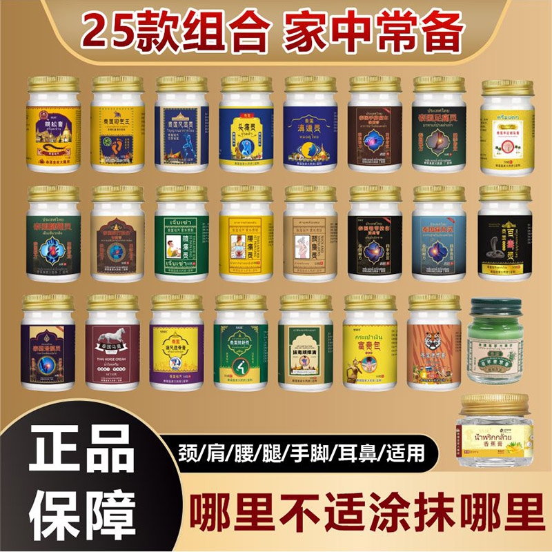 泰国25款膏药旗舰正品马膏老虎膏风湿灵脚气王膝痛追风腱鞘关节