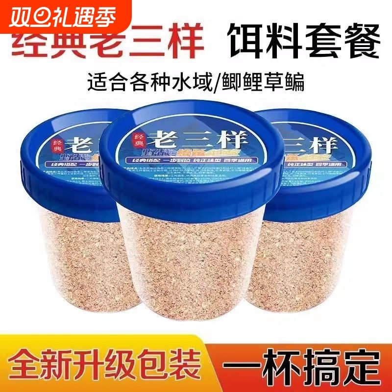 经典老三样钓鱼饵料野钓蓝鲫鲫鱼鲤鱼饵料一杯搞定通杀果酸一包