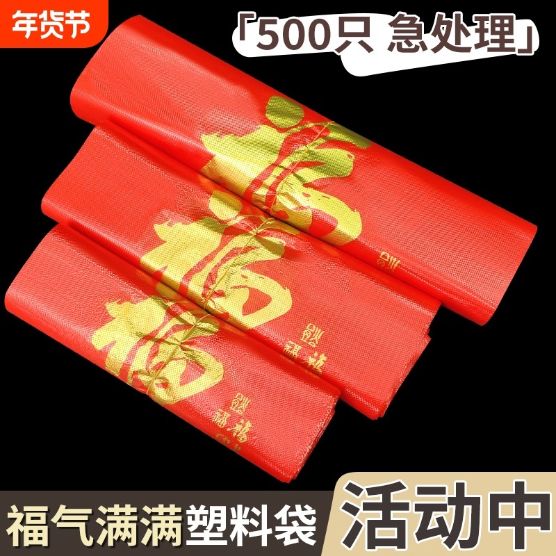 大红色手提袋结婚用塑料袋方便喜庆福袋新年礼品喜事包装袋垃圾袋