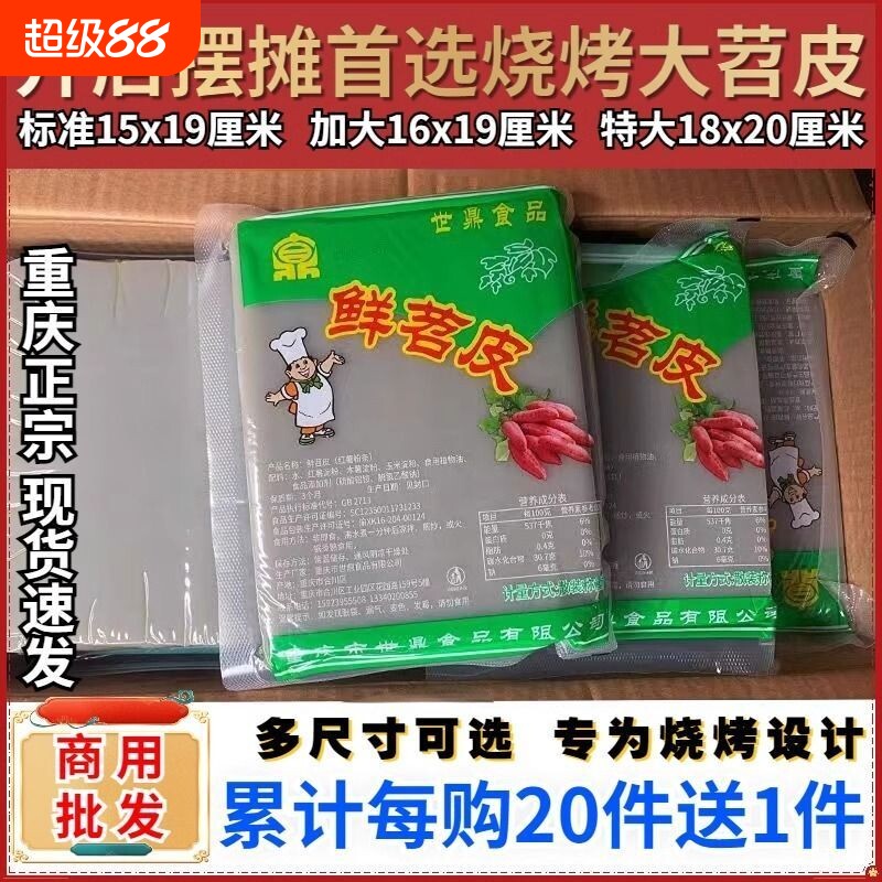 商用烧烤苕皮夜市摆摊专用重庆网红鲜烤大张红薯粉皮整箱袋装新鲜