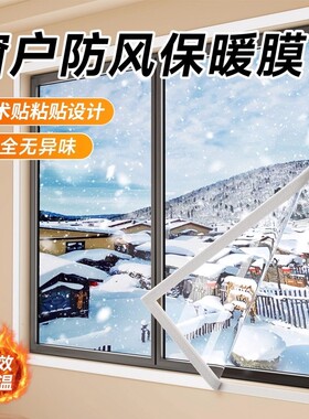 冬季保暖窗户保温膜防寒防风隔音窗帘卧室自粘透明贴膜室内神器