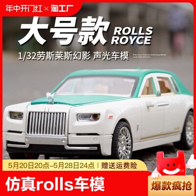 仿真劳斯莱斯Rolls天空蓝幻影豪车轿车汽车模型玩具收藏车模送礼